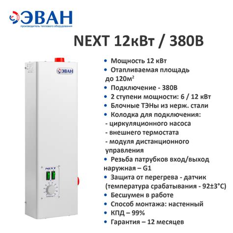 Котел электрический ЭВАН NEXT - 12 кВт / 380В купить на OZON по низкой ...