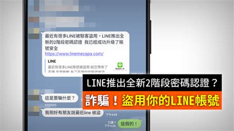 小心line帳號被盜用 「line兩階段密碼認證」是詐騙 Ettoday3c家電新聞 Ettoday新聞雲