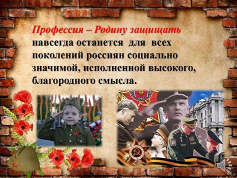 Есть такая профессия - Родину защищать - online presentation