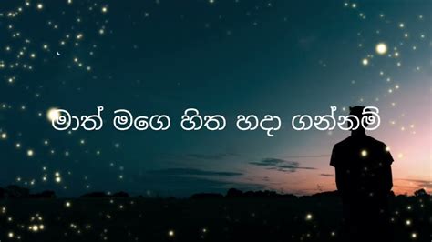 Rathriya Manaram Kiya Lyrics Tharaka Gunarathna රාත්‍රිය මනරම් කියා Lyrics Youtube