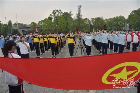 衡阳市人民政府门户网站 “青春心向党、奋进新征程”，衡阳市离队入团仪式集中示范活动成功举办