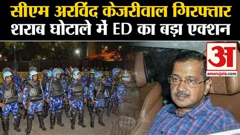 Ed Arrests Arvind Kejriwal Cm Arvind Kejriwal Arrested Kejriwal Will