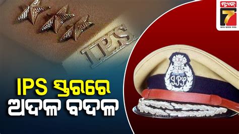 Odisha Govt Effects Major Reshuffle In Ips Cadre