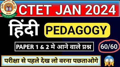 CTET JAN 2024 Hindi Pedagogy हद पडगज CTET Hindi Classes 2024