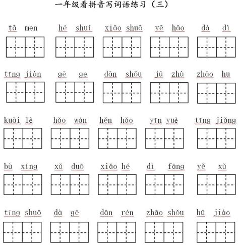 统编版语文1 6年级下册全册看拼音写词语丨可下载打印 知乎