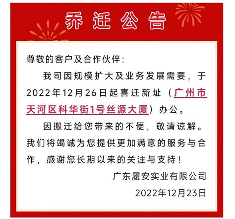 履安实业 卓越的电子产品与服务提供商 「履安实业」乔迁公告