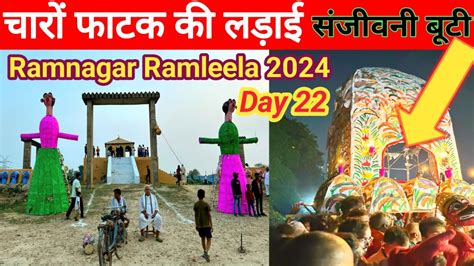 Ramnagar Ramleela Ramnagar Ka Ramlila