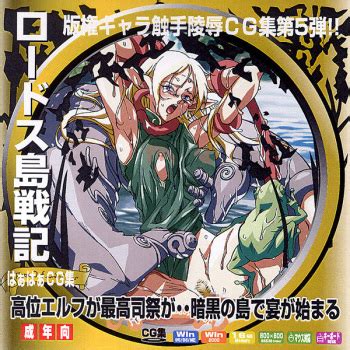 Hanken Chara Shokushu Ryoujoku CG Shuu No 005 Lodoss Tou Senki