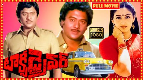 Taxi Driver Telugu Full HD Movie Krishnam Raju Jaya Prada Mohan