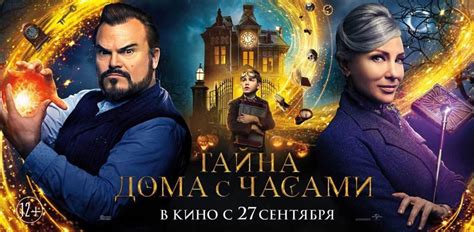 😃 Тайна дома с часами - информация, трейлер и кадры в хорошем качестве