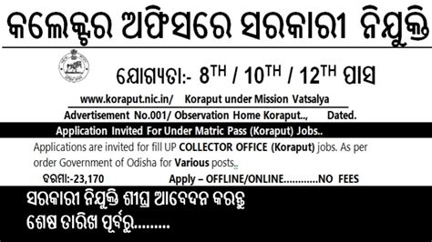 Koraput Collector Office Recruitment 2023 Odisha Apply Online