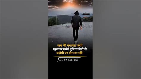 जब भी बगावत करेंगे खुलकर करेंगे दुनियां Best Motivational Lines 💯💯