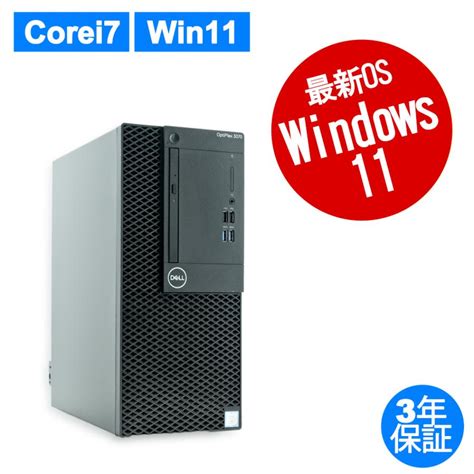 【3年保証】 Dell Optiplex 3070 Mt Windows11 I7 デル 中古 パソコン デスクトップ Pc タワー 4bo252687 中古パソコンショップ Pc