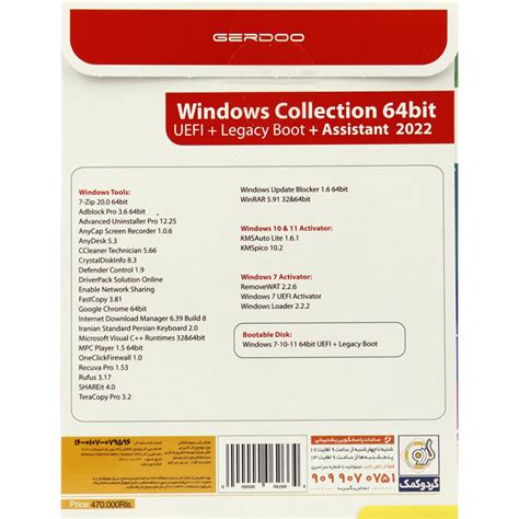 خرید Windows Collection Uefi Assistant 2022 1dvd9 گردو تکنوسان