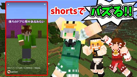 【ぽこくらシーズン 3 番外編】マイクラshortsでバズりたい！！ 【マインクラフト】ゆっくり実況プレイ Youtube