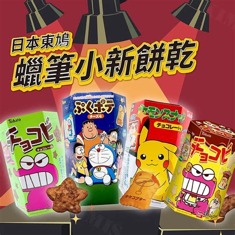 Japan Tohato Chocobi Crayon Shinchan Chocolate Caramel Pudding