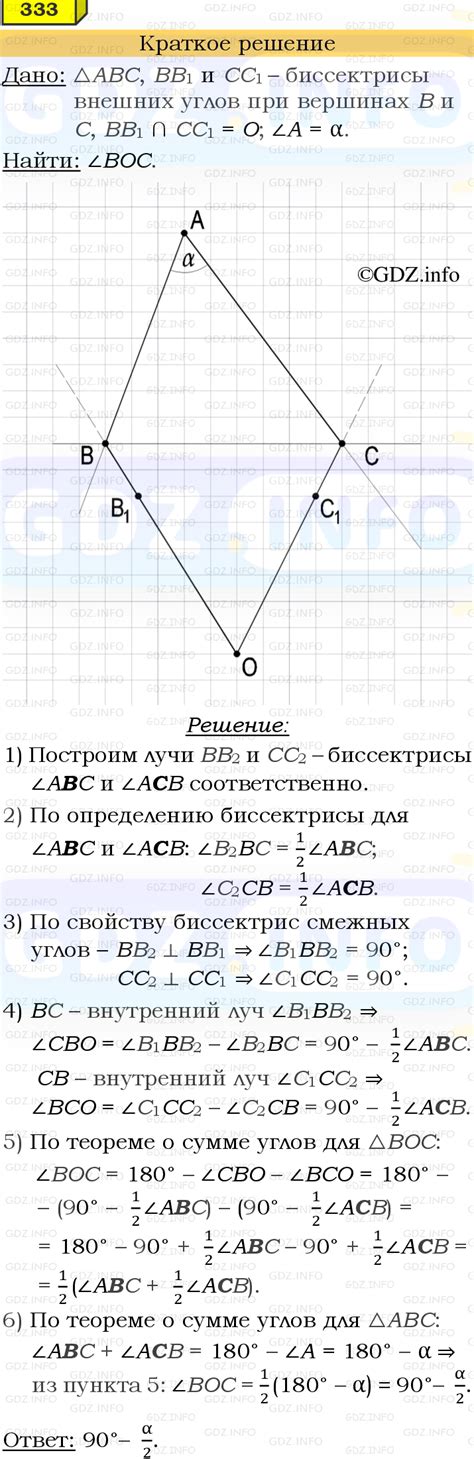 Номер №333 - ГДЗ по Геометрии 7-9 класс: Атанасян Л.С.
