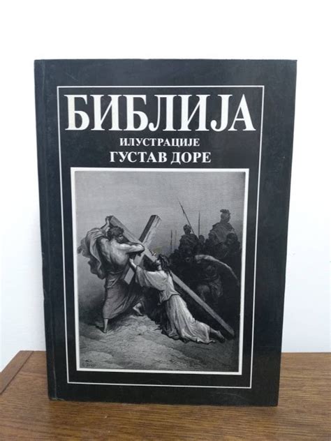 BIBLIJA ilustracije Gustav Dore - Kupindo.com (74844057)