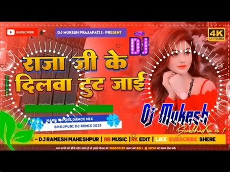 Dilwa Tut Jai Raja Ji Ke Dilwa Tut Jai Dj Song Pawan Singh Pawan Singh