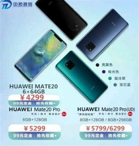 華為mate20系列國行版價格曝光，4299元起步？ 每日頭條