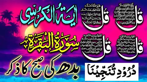 LIVE Mourning Dua Darood Sharif Surah Fatiha Ayatul Kursi 4 Qul Surah