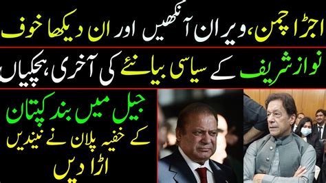 Imran Khan S Jail Plan Blow Nawaz Sharif S Sleep The Last Hiccups Of