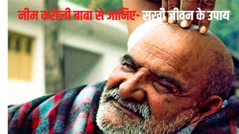 Kainchi Dham Baba Neem Karoli Shared These Remedy Increase Health And