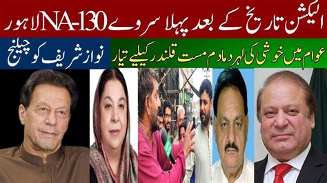 Election Tareekh K Bad Pehla Survey NA 130 Lahore Dr Yasmeen Rashid Ka