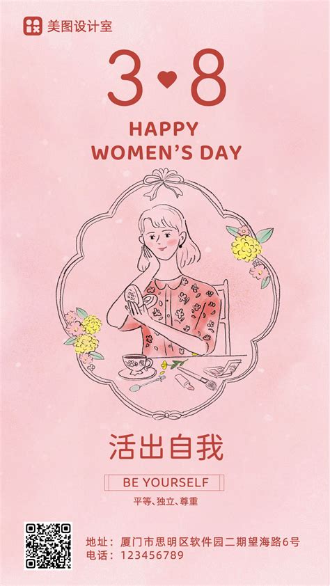 简约时尚商务风妇女节节日祝福手机海报 美图设计室