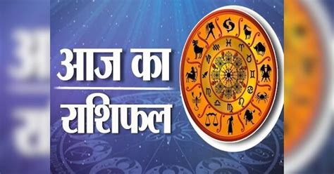 Aaj Ka Rashifal 12 July 2023 Wednesday Horoscope For Mesh Dhanu Vrishchik Kanya Kumbh Vrish