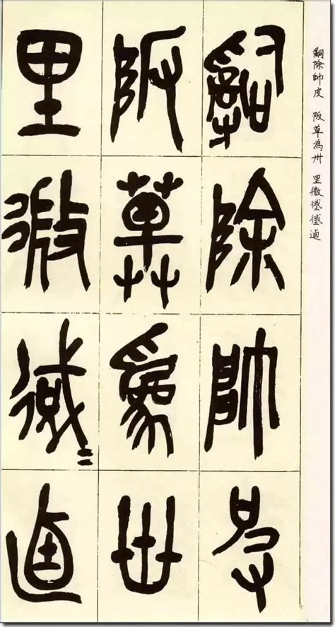 吳昌碩篆書匯集 每日頭條