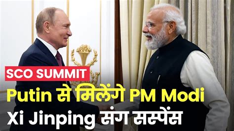 Sco Summit 2022 Pm Modi Reaches Uzbekistan Will Meet Russian