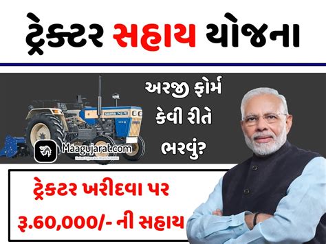 Tractor Sahay Yojana 2023 ટ્રેક્ટરની ખરીદી પર સરકાર દ્વારા 60000