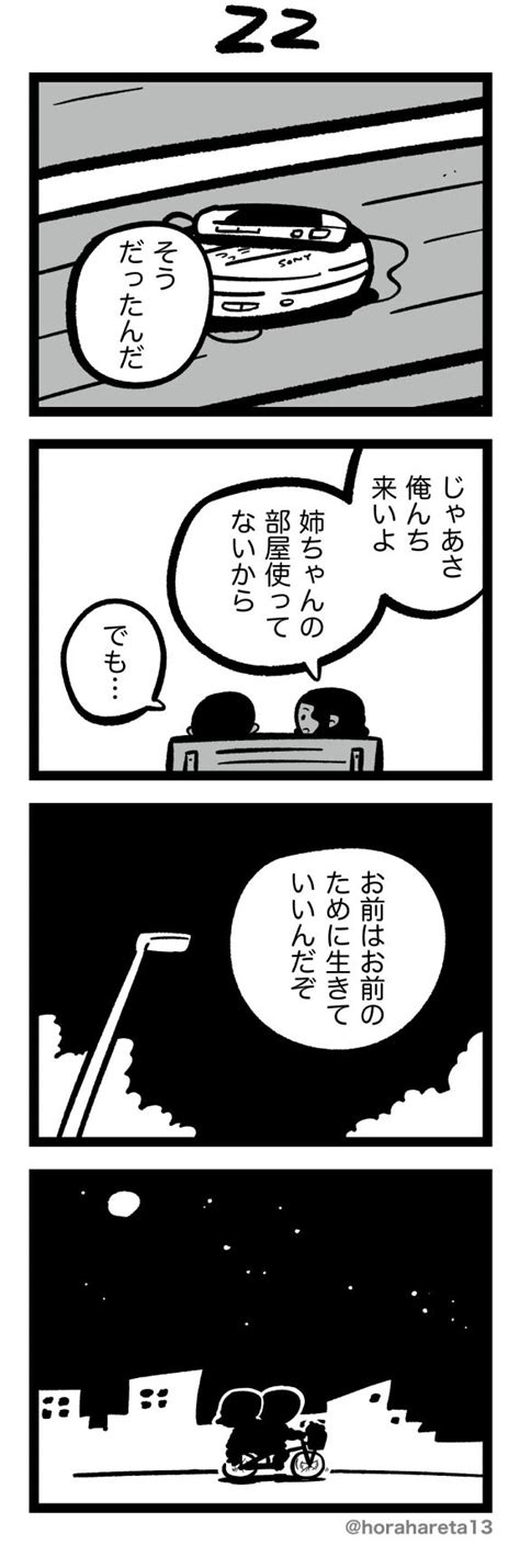 【まとめて読む】漫画『あした死のうと思ってたのに』