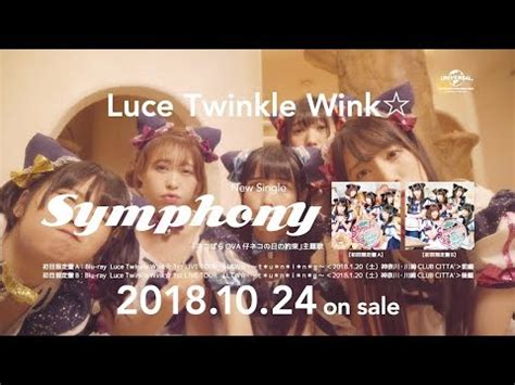 Luce Twinkle Wink5th SingleSymphonySPOT YouTube