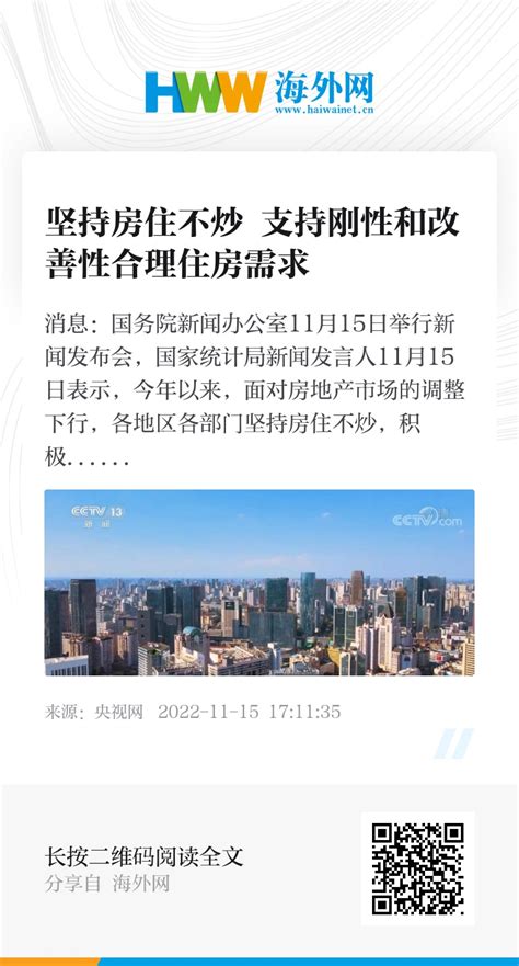 坚持房住不炒 支持刚性和改善性合理住房需求 新时代 海外网