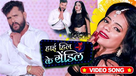 High Heel Ke Sendil Lyrics Khesari Lal Yadav Antra Singh Priyanka