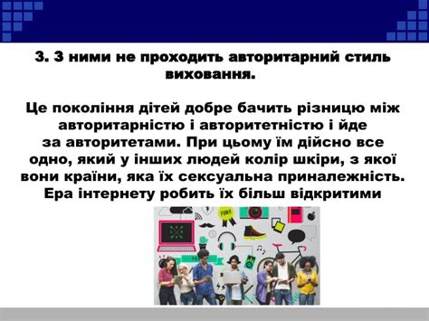 Презентація " Покоління Z хто вони? Як батькам порозумітися з ними"