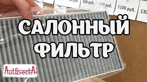 Салонные фильтры вектра ц/сигнум I Обзор - YouTube