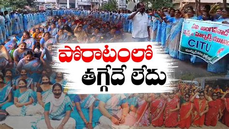 నల్లబ్యాడ్జీలతో అంగన్వాడీల నిరసన Anganwadi Workers Protest With Black Badges Across State