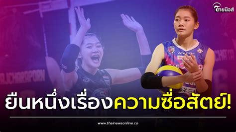 แฟนวอลเลย์บอลนับถือใจ บุ๋มบิ๋ม ชัชชุอร ทำสิ่งไม่คาดคิดกับ เยอรมนี Thainews ไทยนิวส์ Youtube