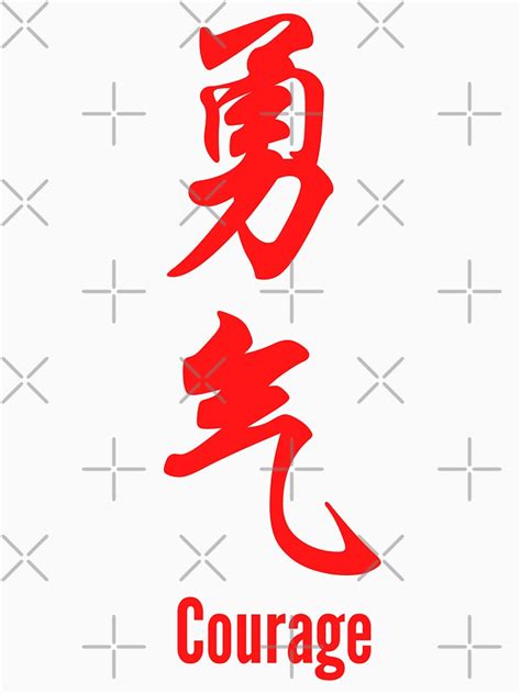 "Chinese Tattoo Courage | Red Font | Vertical Text | Chinese Symbol for ...