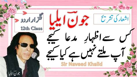 Kis Se Izhar E Mudaa Kijiye Jaun Elia Th Class