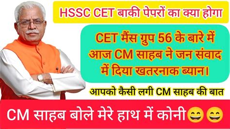 hssc breaking cet मस एगजम स सबधत आज cm सहब बल मर हथ म