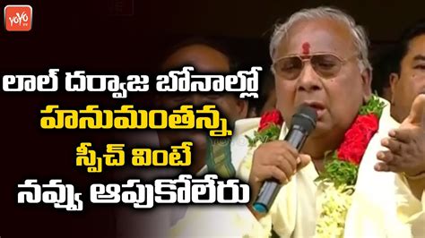 Congress V Hanumantha Rao Hillarious Funny Speech Llal Darwaza Bonalu