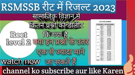 Sst result 2023 Reet reet sst delete परशन 2023 hindi cut off