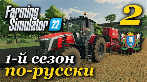 Farming Simulator 22 1 й сезон Часть 2 YouTube