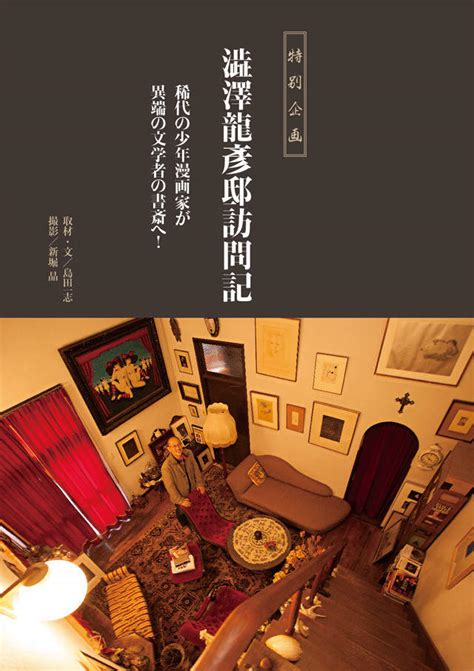 漫畫家剖析本《藤田和日郎》用一生難忘的恐懼換愛與勇氣 宅宅新聞