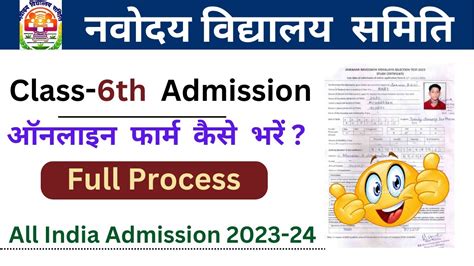 Navodaya Class 6 Admission Form Fill Online 2023 24 How To Apply Jnvs