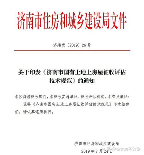 济南棚改加速，国有土地上房屋，拆迁补偿是这样定的 知乎